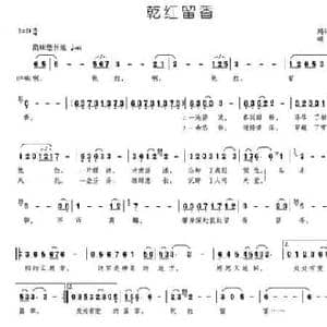 乾红留香_民歌简谱_词曲:周伟明 颂今