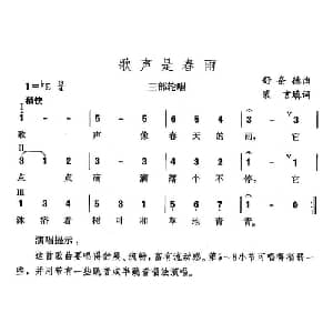 歌声是春雨_儿歌乐谱_词曲:裴言