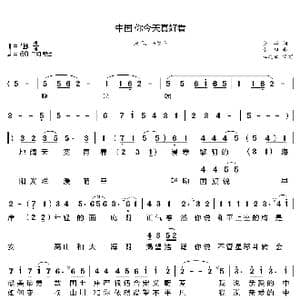 中国 你今天真好看_歌曲简谱_词曲:黛凝 李砚