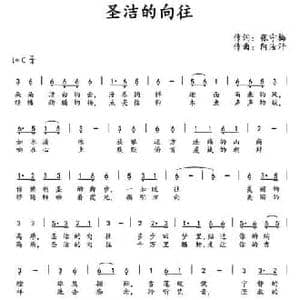 ​圣洁的向往_民歌简谱_词曲:张守梅 阿汝汗