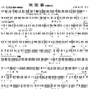 游园初遇_歌曲简谱