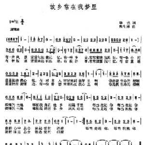 故乡常在我梦里_民歌简谱_词曲:华也 熊生祥