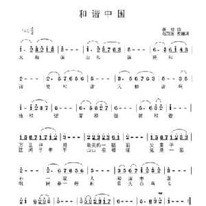 和谐中国_民歌简谱_词曲:张双瑶 赫迪