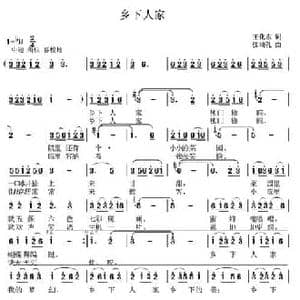 乡下人家_民歌简谱_词曲:王化东 张瑞孔