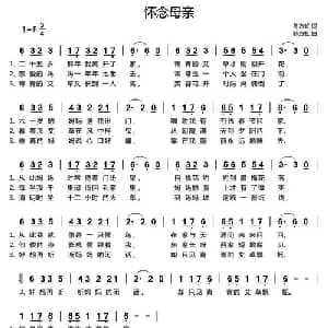 怀念母亲_通俗唱法乐谱_词曲:冬方虹 冬方虹