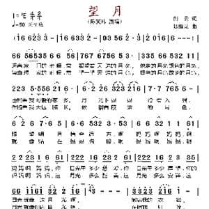 望月_歌谱投稿_词曲:剑云 贺耀认