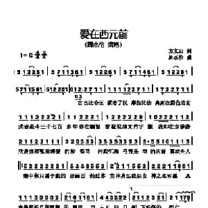 爱在西元前_通俗唱法乐谱_词曲:方文山 周杰伦