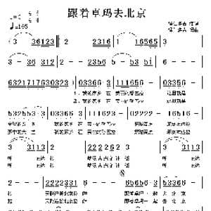跟着卓玛去北京_歌谱投稿_词曲:泽仁多吉 泽仁多吉