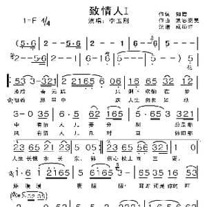 致情人_歌谱投稿_词曲:知错 浪客秦昊