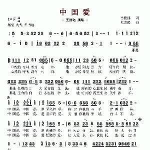 中国爱_歌谱投稿_词曲:李俊伟 张友殿