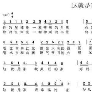 这就是家_民歌简谱_词曲:车行 陈光
