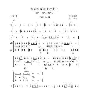 我爱在高原上行走_歌谱投稿_词曲:蒲明书 虞淙