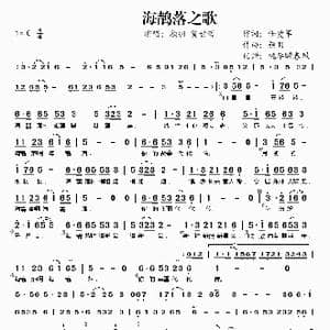 海鶄落之歌_歌谱投稿_词曲:任爱军 颜羽