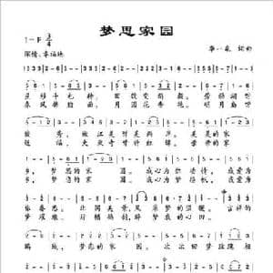 梦思家园_民歌简谱_词曲:李一泉 李一泉