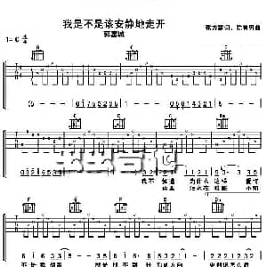 我是不是该安静地走开 吉他谱 郭富城 张方露 陈有男