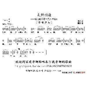 乱世相逢_歌谱投稿_词曲:易茗 雷蕾