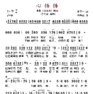 心锤锤_歌谱投稿_词曲:史平一 杨希武