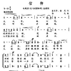 信仰_民歌简谱_词曲:索之华 索尼 李戈