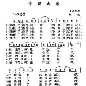 寻甸山歌_民歌简谱