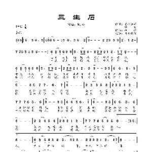 三生石_歌曲简谱_词曲:圆泽法师 佛洎 枫桥