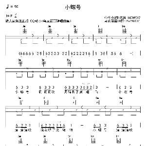小螺号 吉他谱 傅林词曲 心动小U制谱