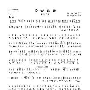 长安姑娘_歌曲简谱_词曲:张峻品 张峻品