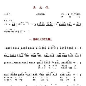 洗衣歌_歌谱投稿