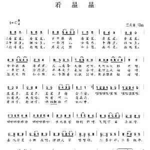看星星_儿歌乐谱_词曲:王式俊 王式俊