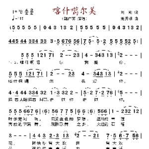 喀什噶尔美_歌谱投稿_词曲:刘刚 姬秀明