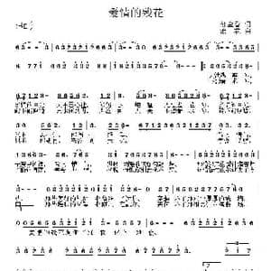 爱情的残花_歌曲简谱_词曲:郁金香 张艳惠 浪花 韩轹甫