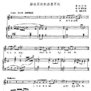 给我买把包边扇子来_民歌简谱