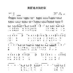 美丽迪庆我的家_歌谱投稿_词曲:和大海 唐跃洲