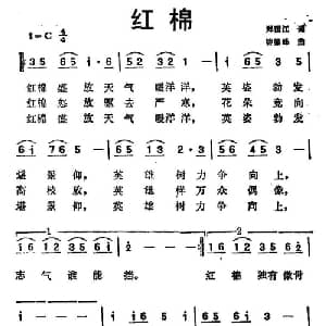 红棉_通俗唱法乐谱_词曲:郑国江 钟肇峰