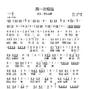 再一次相遇_歌曲简谱_词曲:音乐走廊 音乐走廊