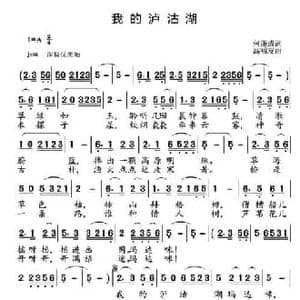 我的泸沽湖_民歌简谱_词曲:何蓬成 高福友