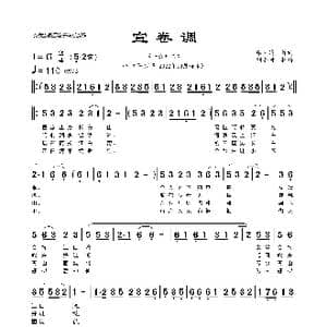 宣卷调_歌谱投稿_词曲:张文追 民间曲谱