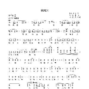 秋风词_歌曲简谱_词曲: 唐 李白 邹彦卓