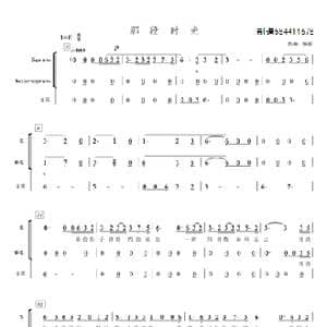 那段时光合唱谱_歌谱投稿_词曲:张征 张征