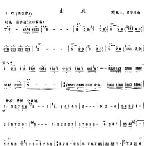 笛子谱 | 山泉