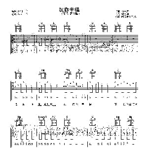 祝你幸福 吉他谱 萧敬腾 林煌坤 林家庆