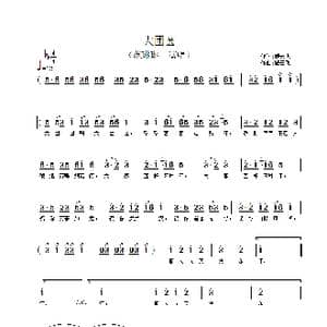 大团圆_歌谱投稿_词曲:臧云飞 臧云飞