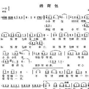 绣荷包_民歌简谱