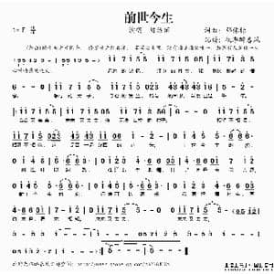 前世今生_歌谱投稿_词曲:邓伟标 邓伟标