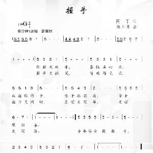 握手_儿歌乐谱_词曲:阿丁 陈大同