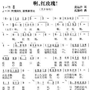 啊,红玫瑰_民歌简谱_词曲:龙远开 孔德琦