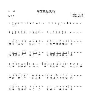 今夜能建我吗_歌谱投稿_词曲:喻麟 马成龙