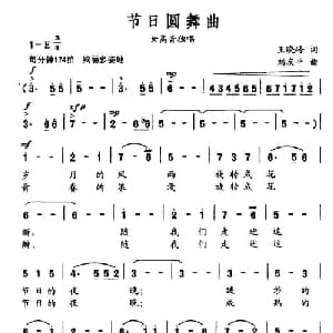 节日圆舞曲_美声唱法乐谱_词曲:王晓岭 刘友平