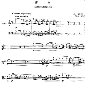 序曲 亚麻色头发的少女 中提琴 法 德彪西