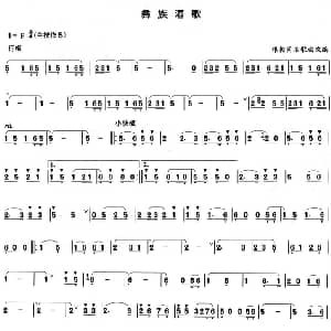 葫芦丝谱 | 彝族酒歌