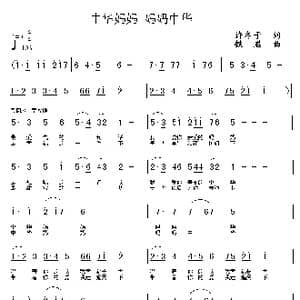 中华妈妈 妈妈中华_歌曲简谱_词曲:许冬子 铁君